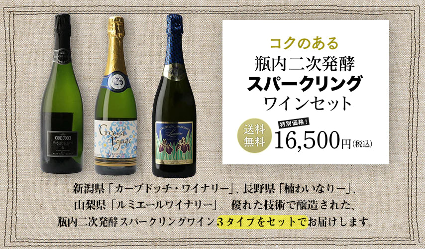 日本ワインを知り尽くしたバイヤーが選ぶ、『wa-syu』限定セット vol.5