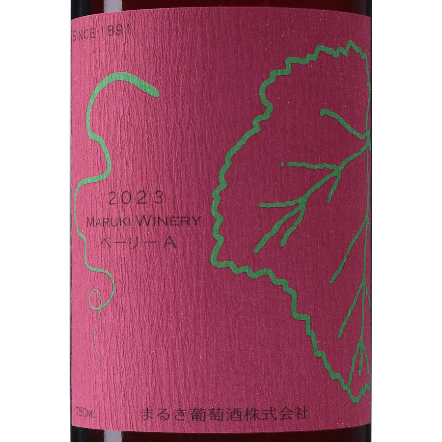 日本ワイン_ベーリーA 2023_まるき葡萄酒_山梨県産赤ワイン_ライトボディ_750ml