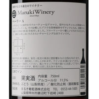 日本ワイン_ベーリーA 2023_まるき葡萄酒_山梨県産赤ワイン_ライトボディ_750ml