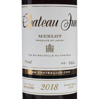 日本ワイン_メルロ 2018_シャトージュン_山梨県産赤ワイン_ミディアムボディ_750ml
