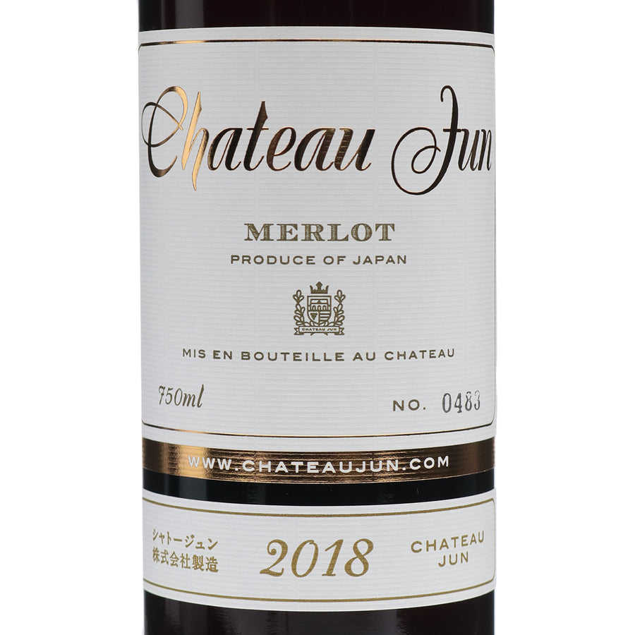 日本ワイン_メルロ 2018_シャトージュン_山梨県産赤ワイン_ミディアムボディ_750ml