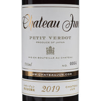 日本ワイン_プティベルド 2019_シャトージュン_山梨県産赤ワイン_ミディアムボディ_750ml