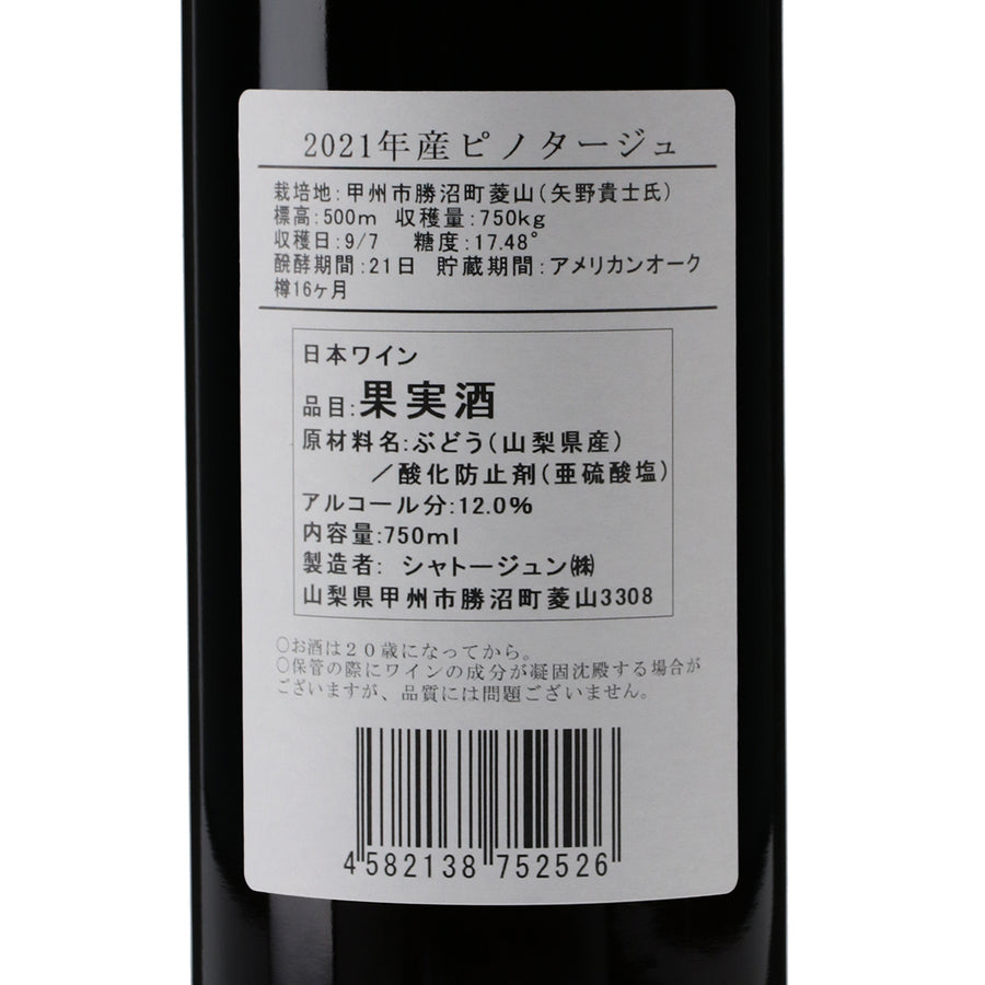 日本ワイン_ピノタージュ2021_シャトージュン_山梨県産赤ワイン_ミディアムボディ_750ml