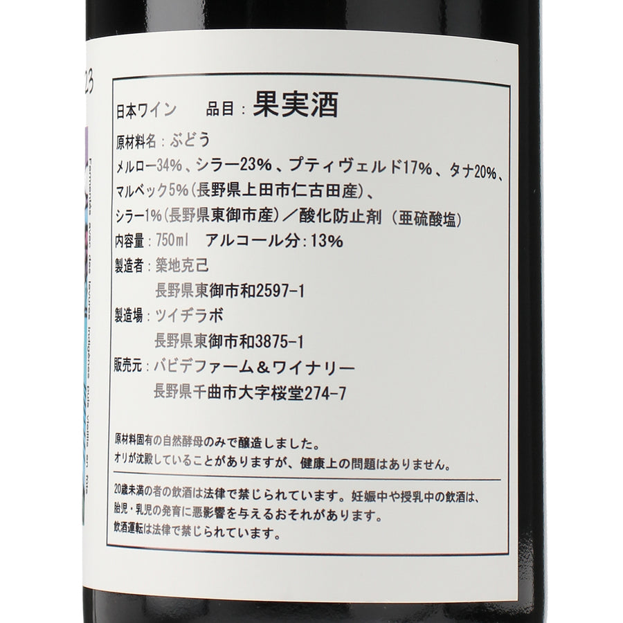 日本ワイン_Nico-Nico Rouge de la Dynamite 2023_バビデファーム&ワイナリー_長野県産赤ワイン_ミディアムボディ_750ml