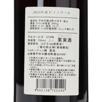 日本ワイン_ピノノワール2024_シャトージュン_山梨県産赤ワイン_ミディアムボディ_750ml