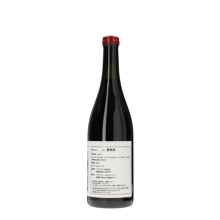 日本ワイン_Nico-Nico Rouge de la Dynamite 2024_バビデファーム&ワイナリー_長野県産赤ワイン_ミディアムボディ_750ml