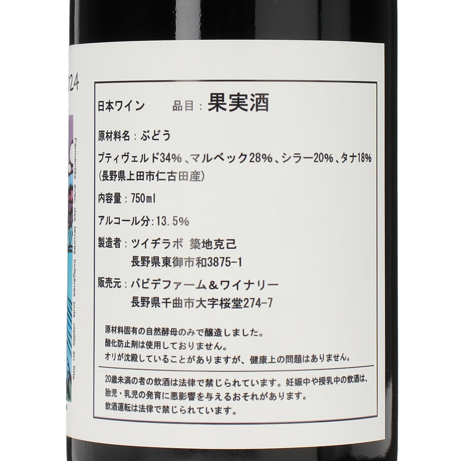 日本ワイン_Nico-Nico Rouge de la Dynamite 2024_バビデファーム&ワイナリー_長野県産赤ワイン_ミディアムボディ_750ml