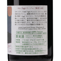 日本ワイン_サージュVV 2020_ドメーヌヒデ_山梨県産赤ワイン_ミディアムボディ_750ml
