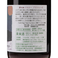 日本ワイン_神の畑メルローアウスレーゼ 2020_ドメーヌヒデ_山梨県産赤ワイン_ミディアムボディ_750ml