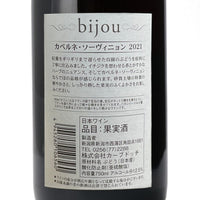 日本ワイン_2021 Bijou カベルネ・ソーヴィニヨン_カーブドッチ・ワイナリー_新潟県産赤ワイン_ミディアムボディ_750ml