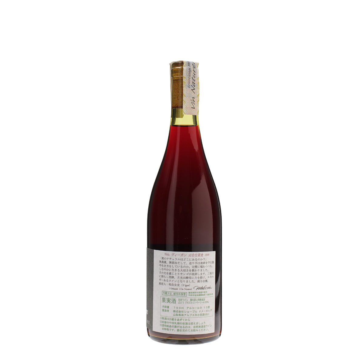 Vegan 2023 /ドメーヌヒデ /赤ワイン /ミディアムボディ /750ml – wa