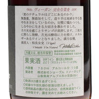 日本ワイン_ヴィーガン 2023_ドメーヌヒデ_山梨県産赤ワイン_ミディアムボディ_750ml