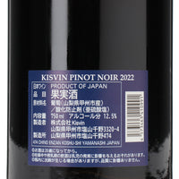 日本ワイン_ピノノワール2022_Kisvin Winery_山梨県産赤ワイン_フルボディ_750ml