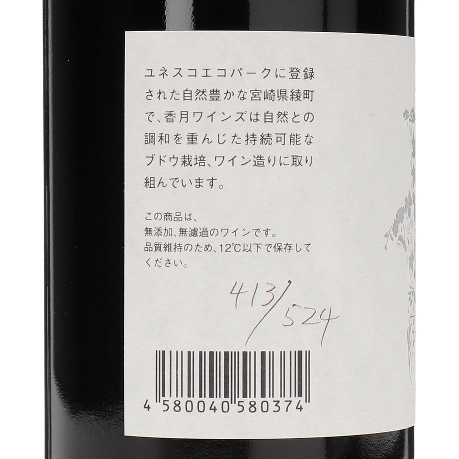 日本ワイン_2024 Aya Rouge 綾ルージュ_KATSUKI WINES_宮崎県産赤ワイン_ミディアムボディ_750ml