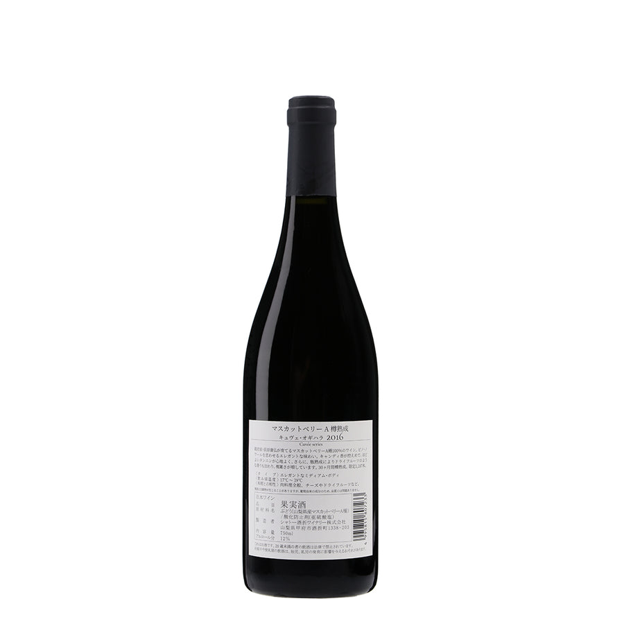 日本ワイン_マスカットベリーA 樽熟成 キュヴェ・オギハラ_シャトー酒折ワイナリー_山梨県産赤ワイン_ミディアムボディ_750ml