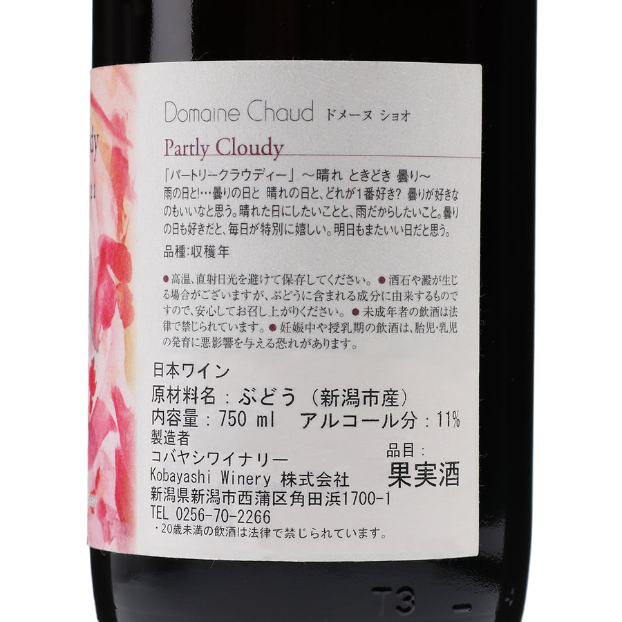 日本ワイン_Partly Cloudy 2021 / 晴れ時々曇り_ドメーヌ・ショオ_新潟県産赤ワイン_ミディアムボディ_750ml