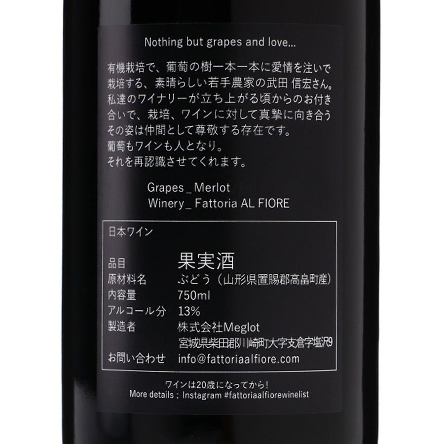 日本ワイン_Nob. 2021_Fattoria AL FIORE_宮城県産赤ワイン_ミディアムボディ_750ml