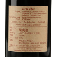 日本ワイン_verde 2022_Fattoria AL FIORE_宮城県産赤ワイン_ミディアムボディ_750ml