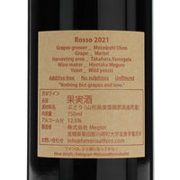 日本ワイン_Rosso 2021_Fattoria AL FIORE_宮城県産赤ワイン_ミディアムボディ_750ml