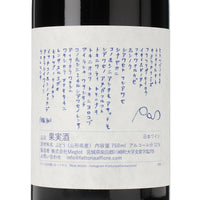 日本ワイン_POS 2023_Fattoria AL FIORE_宮城県産赤ワイン_ミディアムボディ_750ml