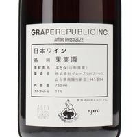 日本ワイン_アンフォラロッソ2022_GRAPE REPUBLIC_山形県産赤ワイン_ライトボディ_750ml