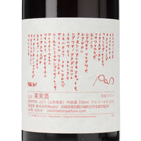 日本ワイン_Limited edition POS 2023_Fattoria AL FIORE_宮城県産赤ワイン_ミディアムボディ_750ml