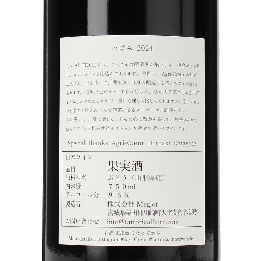 日本ワイン_つぼみ 2024 collaborated with Agri-Cœur(赤)_Fattoria AL FIORE_宮城県産赤ワイン_ミディアムボディ_750ml