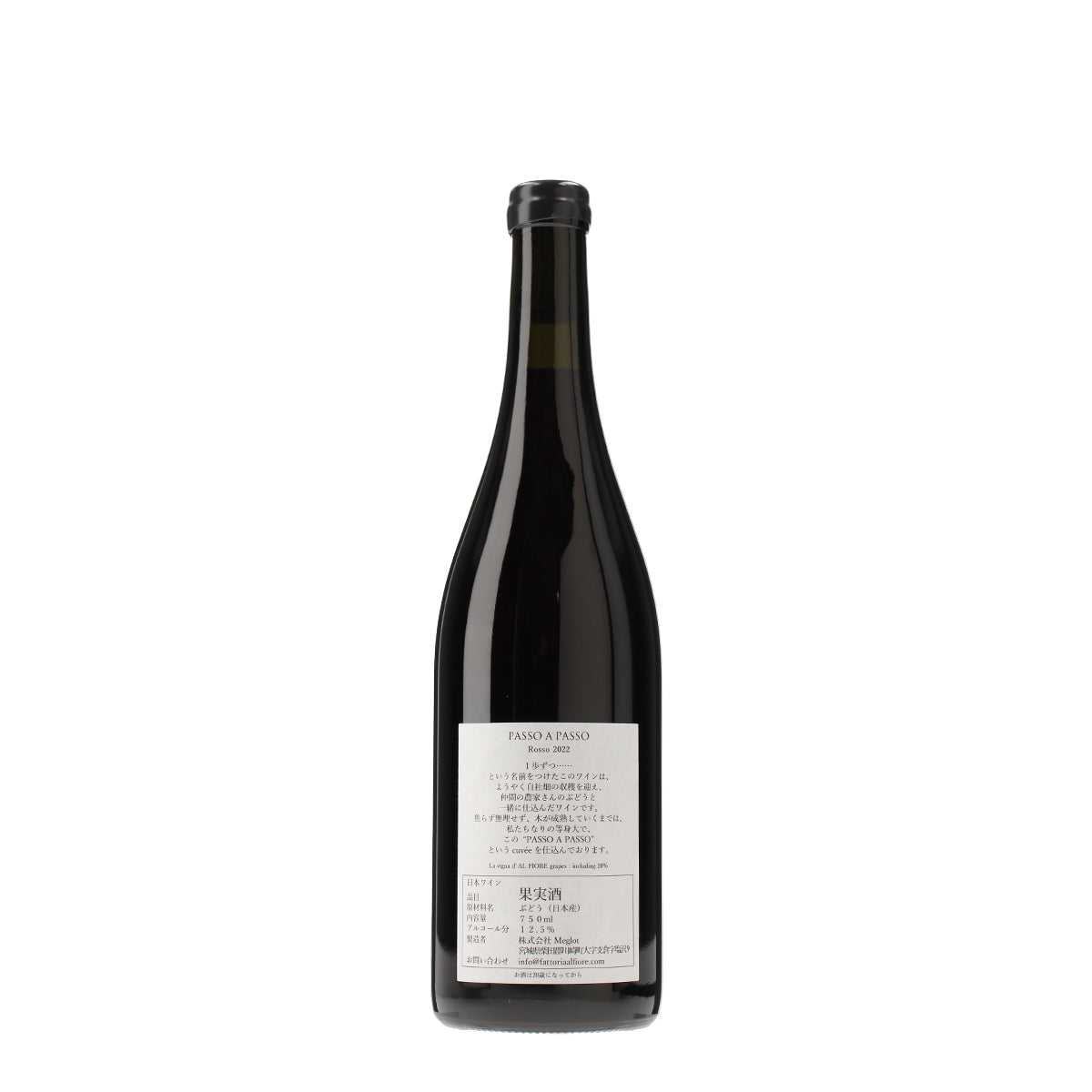 PASSO A PASSO 2022 Rosso /Fattoria AL FIORE /赤ワイン /ミディアム