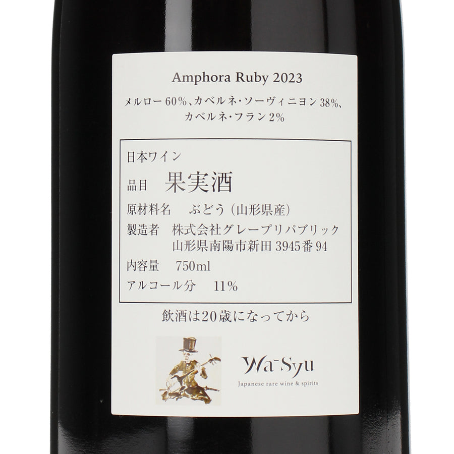 【François Dumas×wa-syu】Amphora Ruby 2023