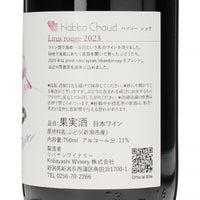日本ワイン_Litus rouge 2023 / リートゥス ルージュ_ハッコーショオ_新潟県産赤ワイン_ミディアムボディ_750ml