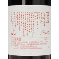 日本ワイン_POS Ⅱ 2024_Fattoria AL FIORE_宮城県産赤ワイン_ミディアムボディ_750ml