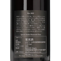 日本ワイン_Ryo 2022_Fattoria AL FIORE_宮城県産赤ワイン_ミディアムボディ_750ml