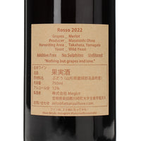 日本ワイン_Rosso 2022_Fattoria AL FIORE_宮城県産赤ワイン_ミディアムボディ_750ml