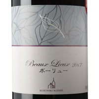 日本ワイン_ボーリュー 2017_楠わいなりー_長野県産赤ワイン_ミディアムボディ_750ml