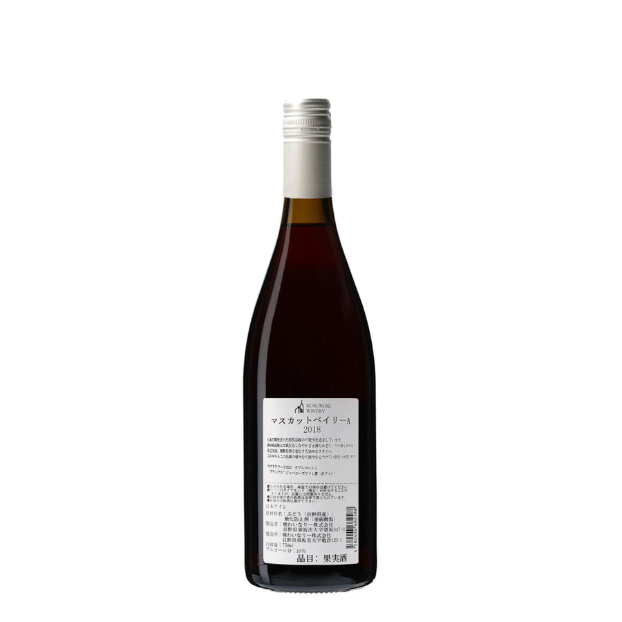 日本ワイン_マスカットベイリーA 2018_楠わいなりー_長野県産赤ワイン_ミディアムボディ_750ml