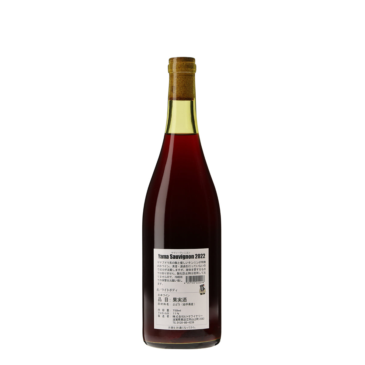 Yama Sauvignon 2022 ヤマソーヴィニヨン /ヒトミワイナリー Yama Sauvignon 2022 ヤマソーヴィニヨン /ヒトミワイナリー