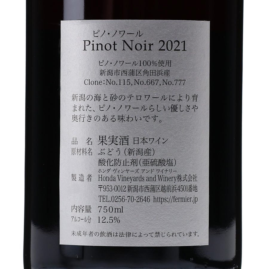 日本ワイン_ピノ・ノワール 2021_フェルミエ_新潟県産赤ワイン_ミディアムボディ_750ml