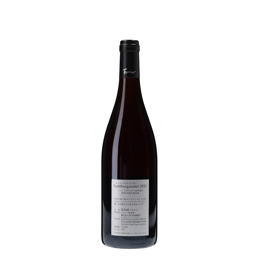 日本ワイン_シュペートブルグンダー 2021_フェルミエ_新潟県産赤ワイン_ミディアムボディ_750ml