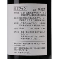 日本ワイン_2022 島で醸す 三次マスカットベーリーA_大三島みんなのワイナリー_愛媛県産赤ワイン_ミディアムボディ_750ml