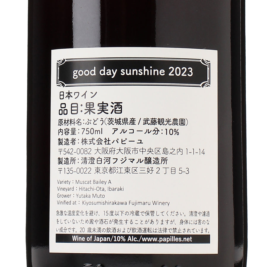 日本ワイン_good day sunshine 2023年 (赤)_清澄白河フジマル醸造所_東京都産赤ワイン_ライトボディ_750ml