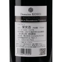 日本ワイン_Iceberg & Framboise Vanille KATAOKA MERLOT 2021_ドメーヌ・コーセイ_長野県産赤ワイン_ミディアムボディ_750ml
