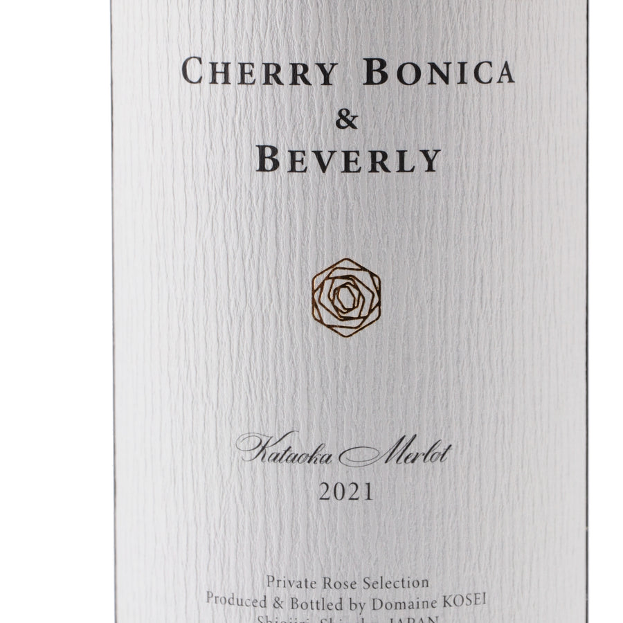日本ワイン_Cherry Bonica & Beverly KATAOKA MERLOT 2021_ドメーヌ・コーセイ_長野県産赤ワイン_ミディアムボディ_750ml