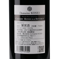 日本ワイン_Cherry Bonica & Beverly KATAOKA MERLOT 2021_ドメーヌ・コーセイ_長野県産赤ワイン_ミディアムボディ_750ml