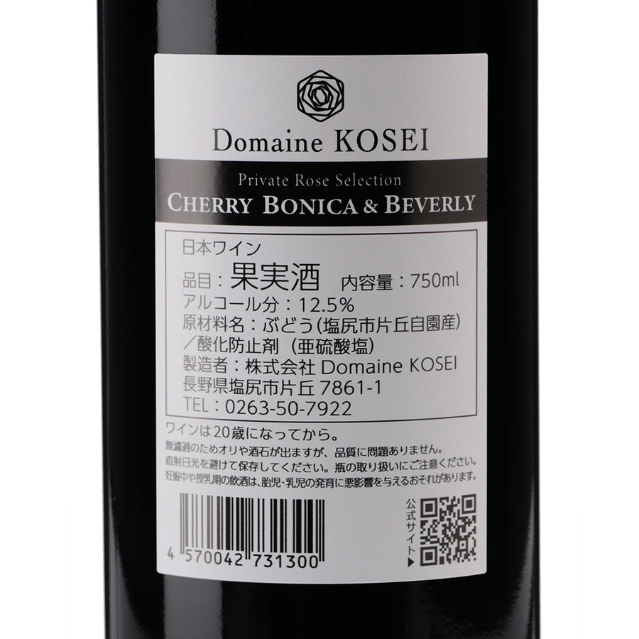 日本ワイン_Cherry Bonica & Beverly KATAOKA MERLOT 2021_ドメーヌ・コーセイ_長野県産赤ワイン_ミディアムボディ_750ml