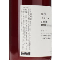 日本ワイン_TALL BAR 2024 メルロー全房発酵_よさ来いワイナリー_福岡県産赤ワイン_辛口_750ml