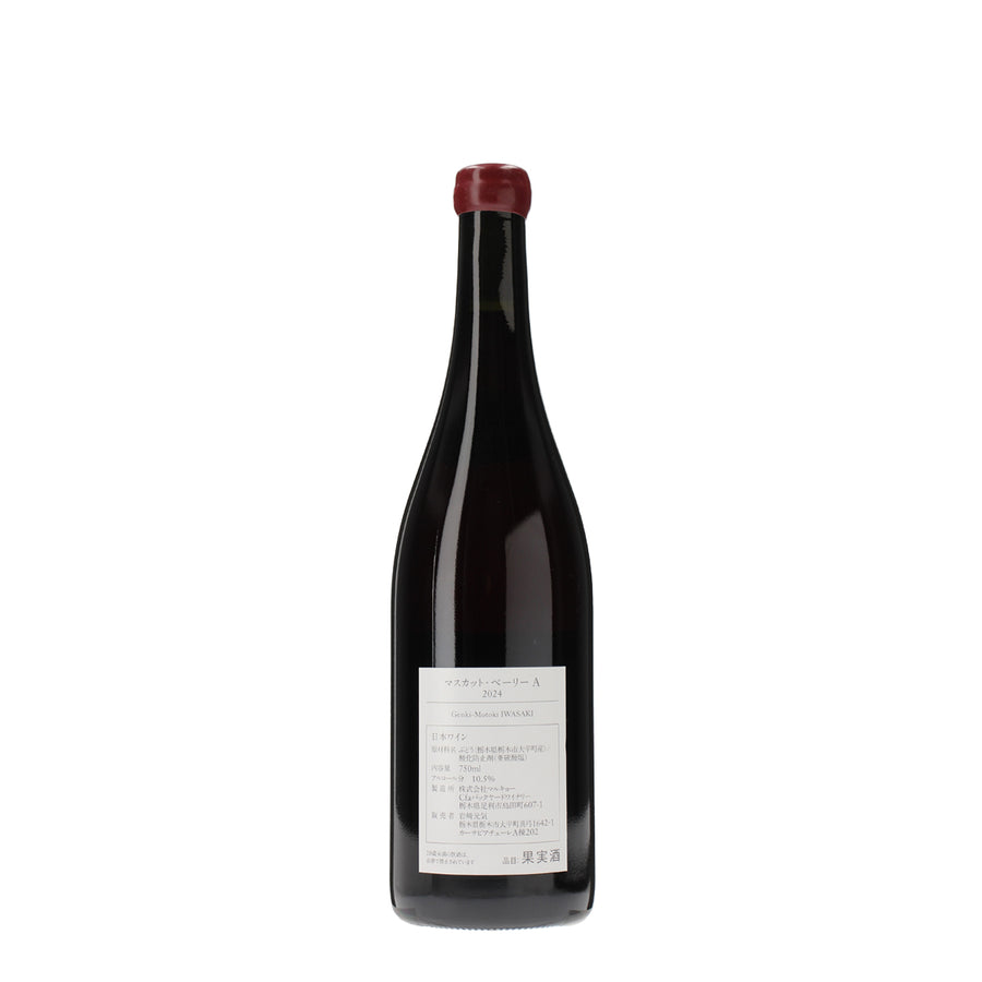 日本ワイン_Muscat Bailey A 2024_岩﨑元気_栃木県産赤ワイン_ミディアムボディ_750ml