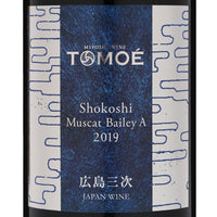 日本ワイン_TOMOÉ 小公子 マスカット・ベーリーA 2019_広島三次ワイナリー_広島県産赤ワイン_ミディアムボディ_750ml