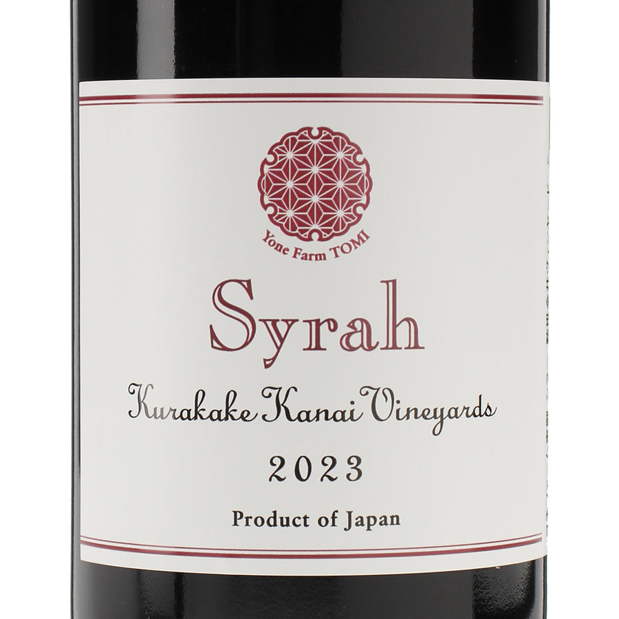 日本ワイン_シラー 鞍掛金井ヴィンヤード 2023_ヨネファーム東御_長野県産赤ワイン_ミディアムボディ_750ml