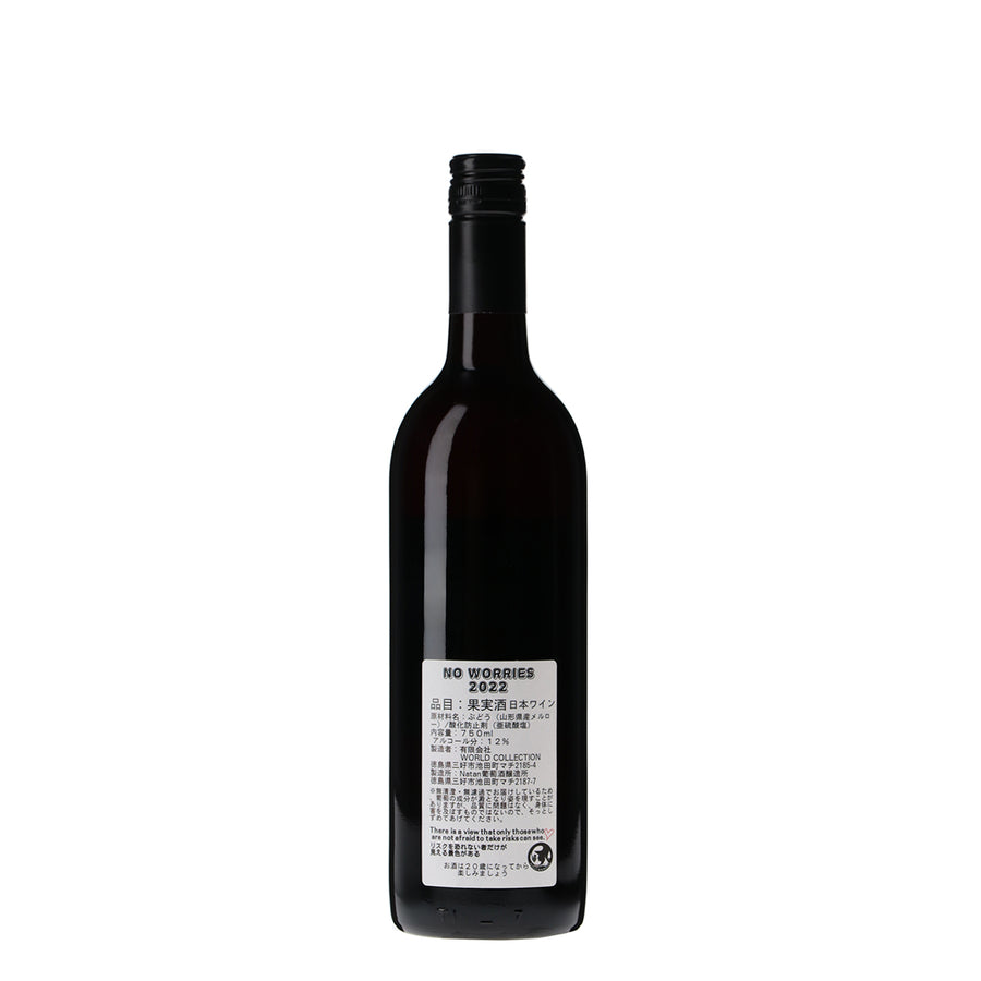 日本ワイン_NO WORRIES 2022_那丹葡酒醸造所_徳島県産赤ワイン_ミディアムボディ_750ml