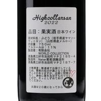 日本ワイン_ハイカラーさん2022_那丹葡酒醸造所_徳島県産赤ワイン_ミディアムボディ_750ml